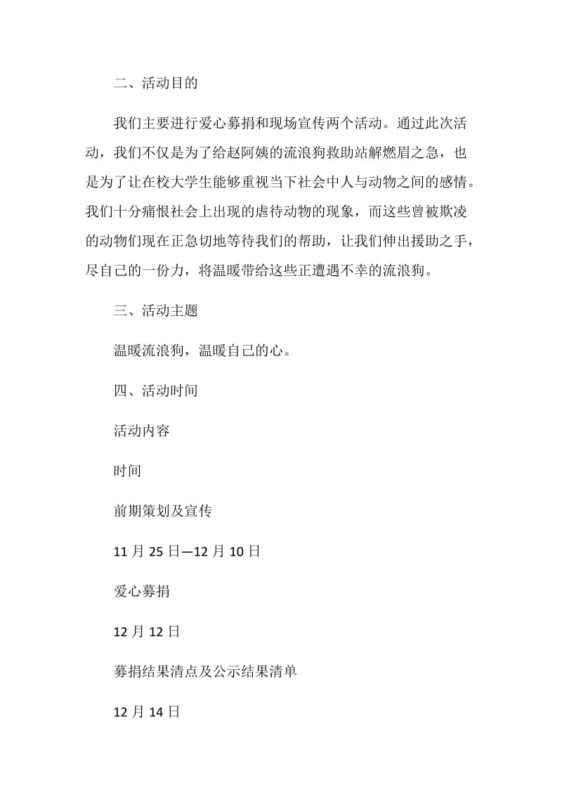 关爱流浪狗狗爱心活动策划书.doc_第2页