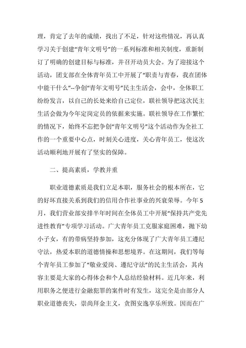 创文明行业建满意窗口.doc_第3页