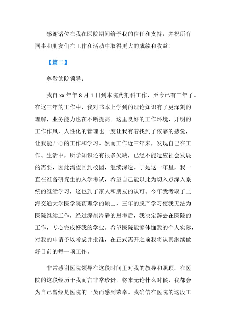 医院员工辞职报告3篇.doc_第2页