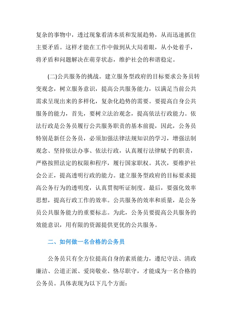 公务员培训学习总结范文.doc_第3页