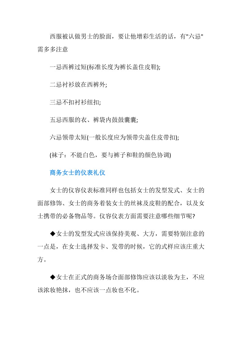 商务人员仪表礼仪.doc_第2页