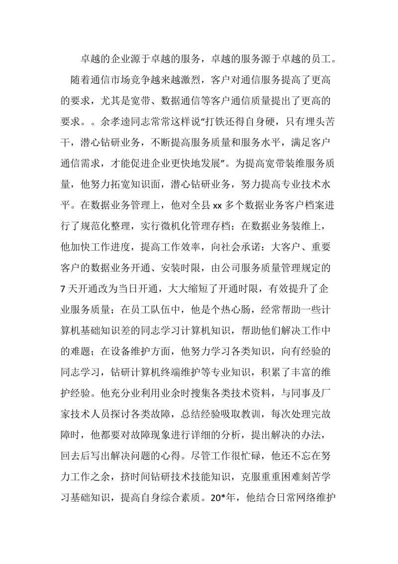 公司岗位能手事迹材料.doc_第3页