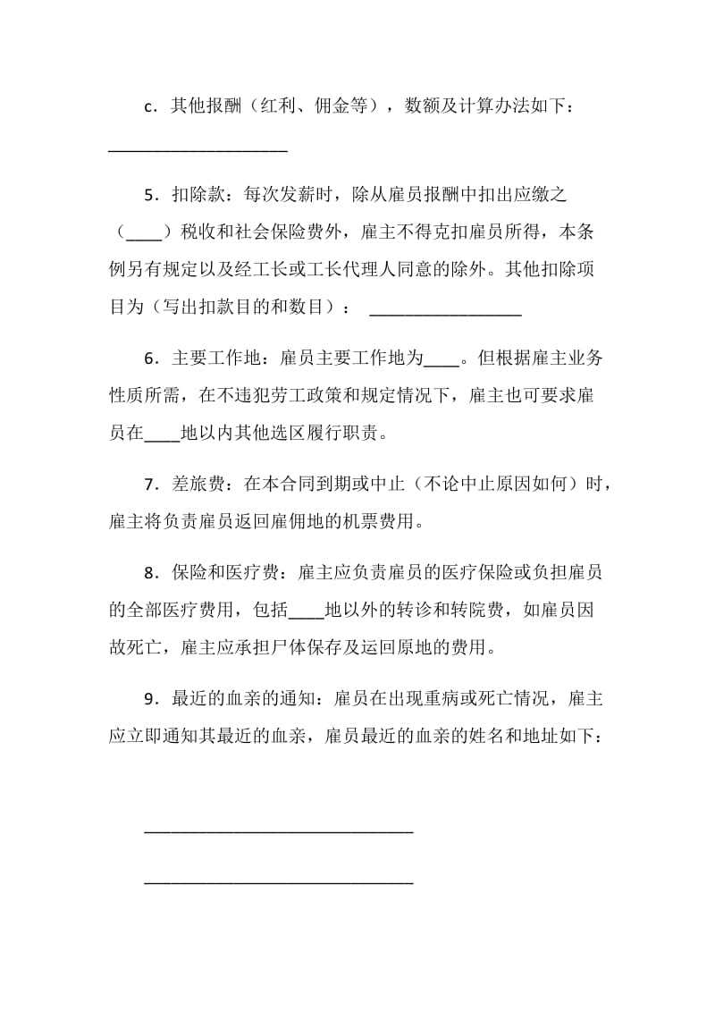 国际劳务合同（二）.doc_第2页