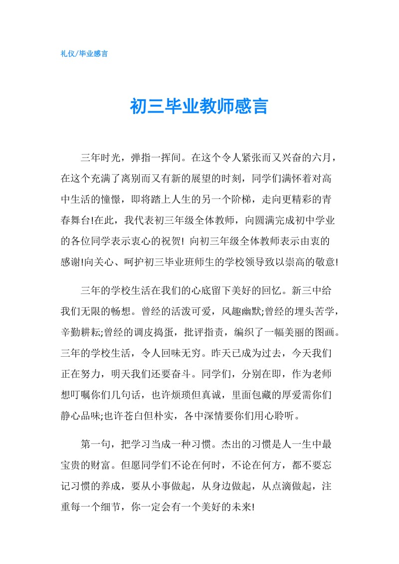 初三毕业教师感言.doc_第1页