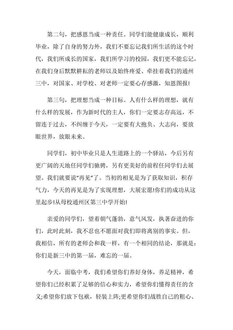 初三毕业教师感言.doc_第2页