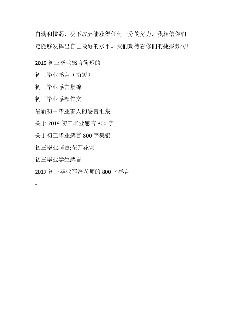 初三毕业教师感言.doc_第3页