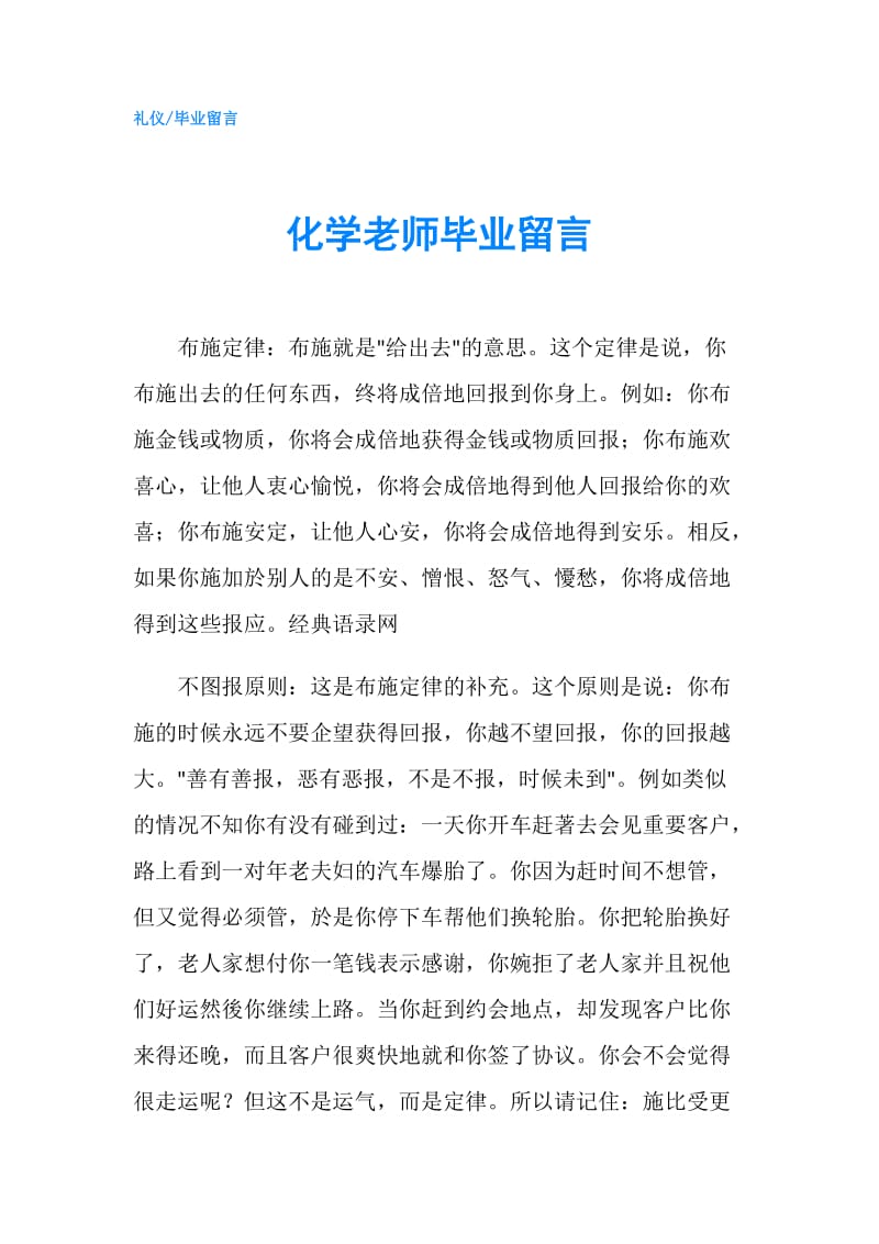 化学老师毕业留言.doc_第1页