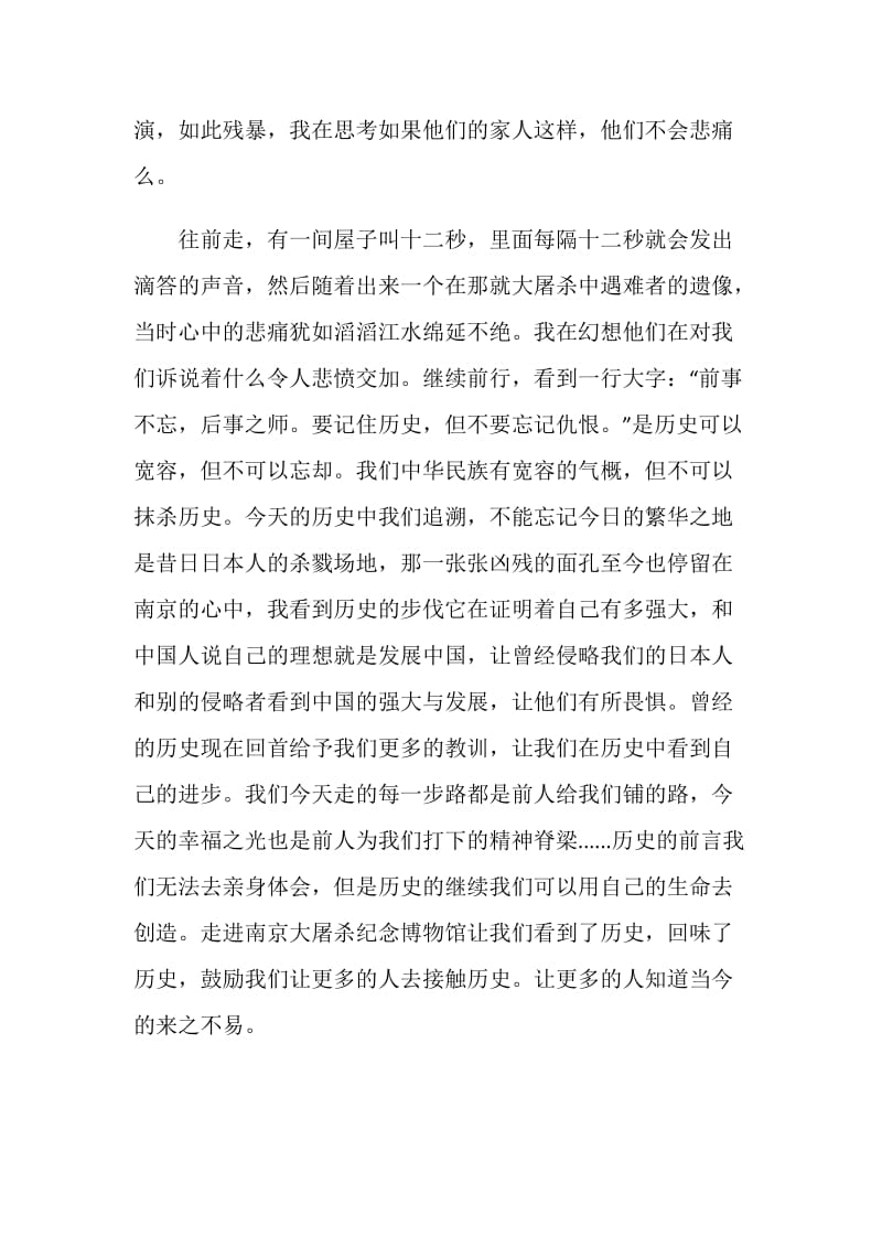 参观南京大屠杀纪念馆活动总结.doc_第2页