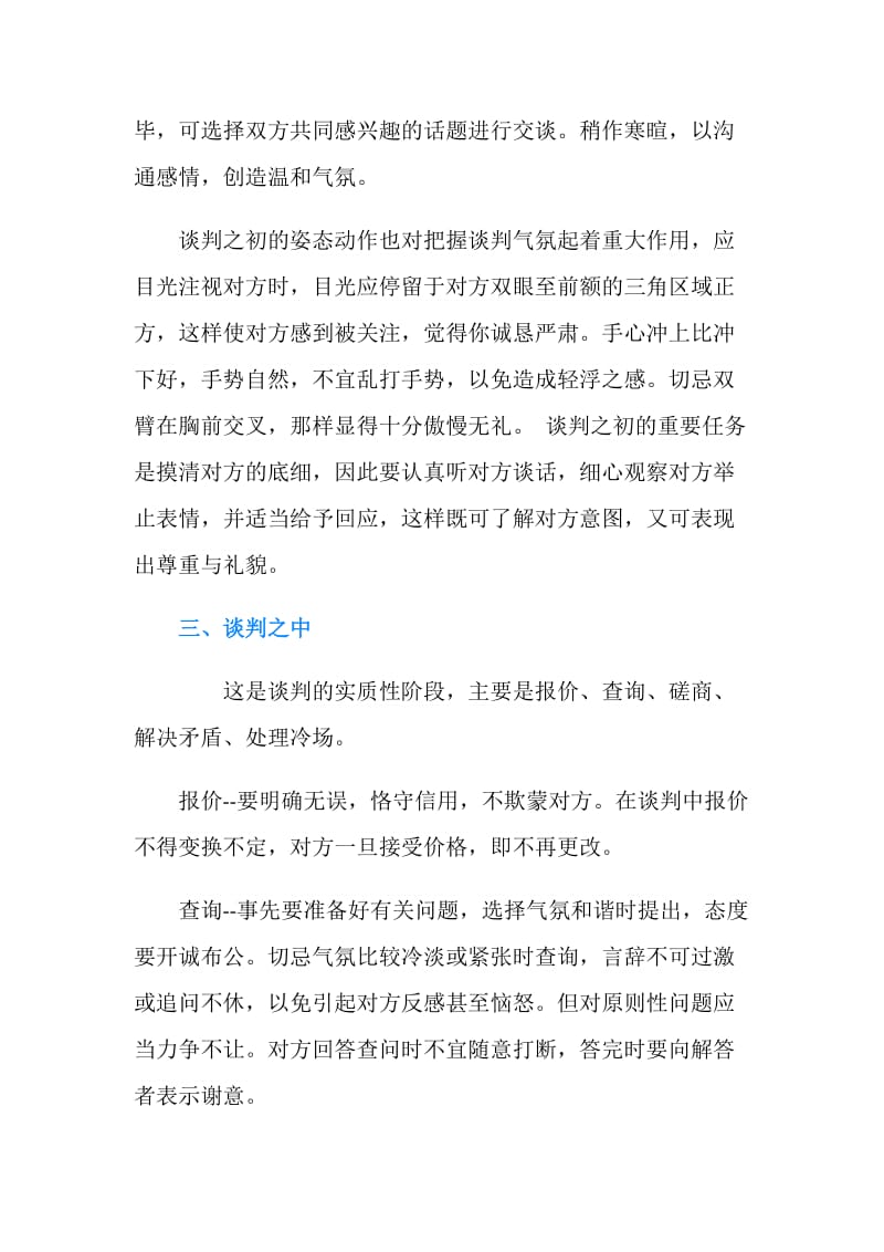 商务谈判过程中的礼仪要点.doc_第2页