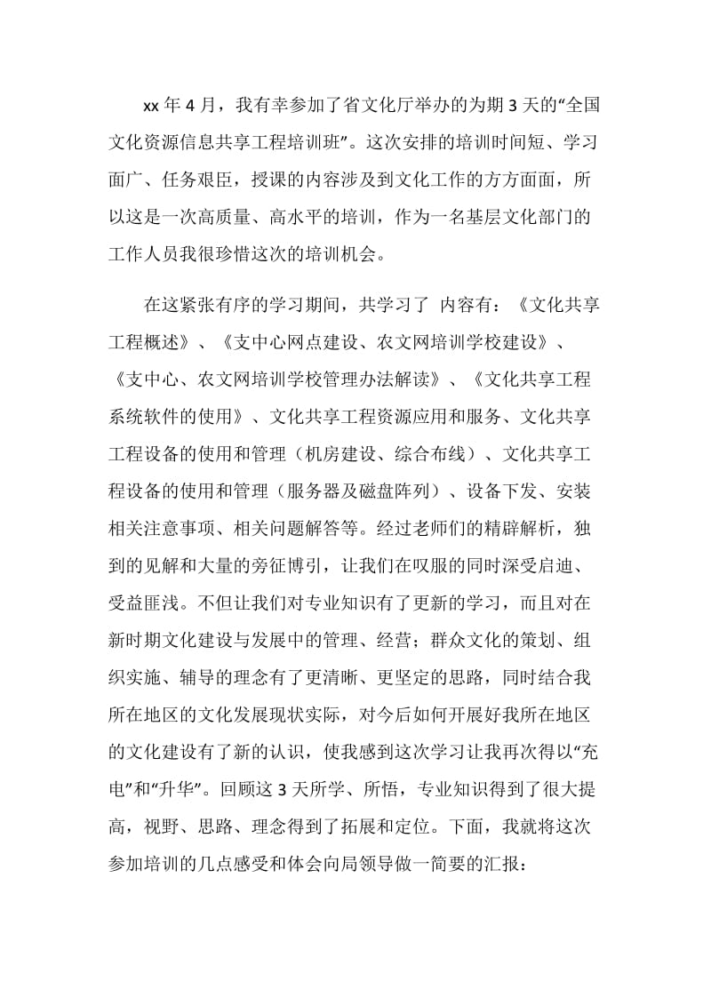 参加文化资源信息共享工程的心得体会.doc_第2页