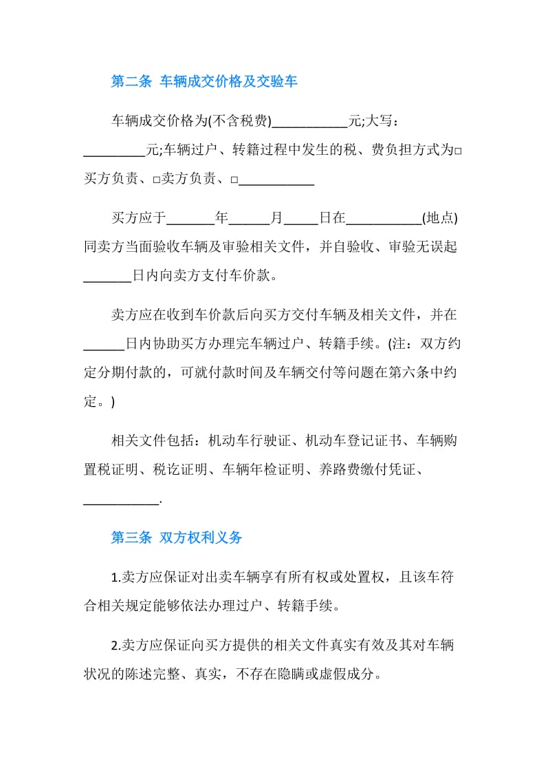 北京市机动车买卖合同范本下载.doc_第2页
