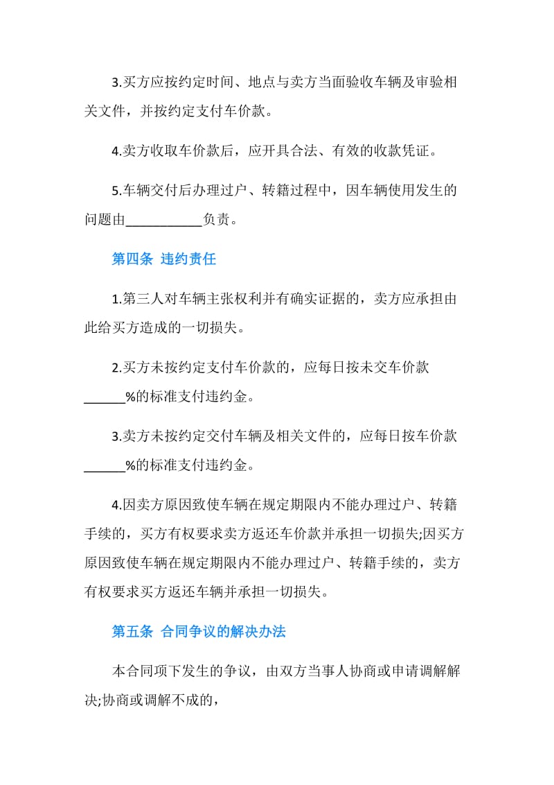 北京市机动车买卖合同范本下载.doc_第3页