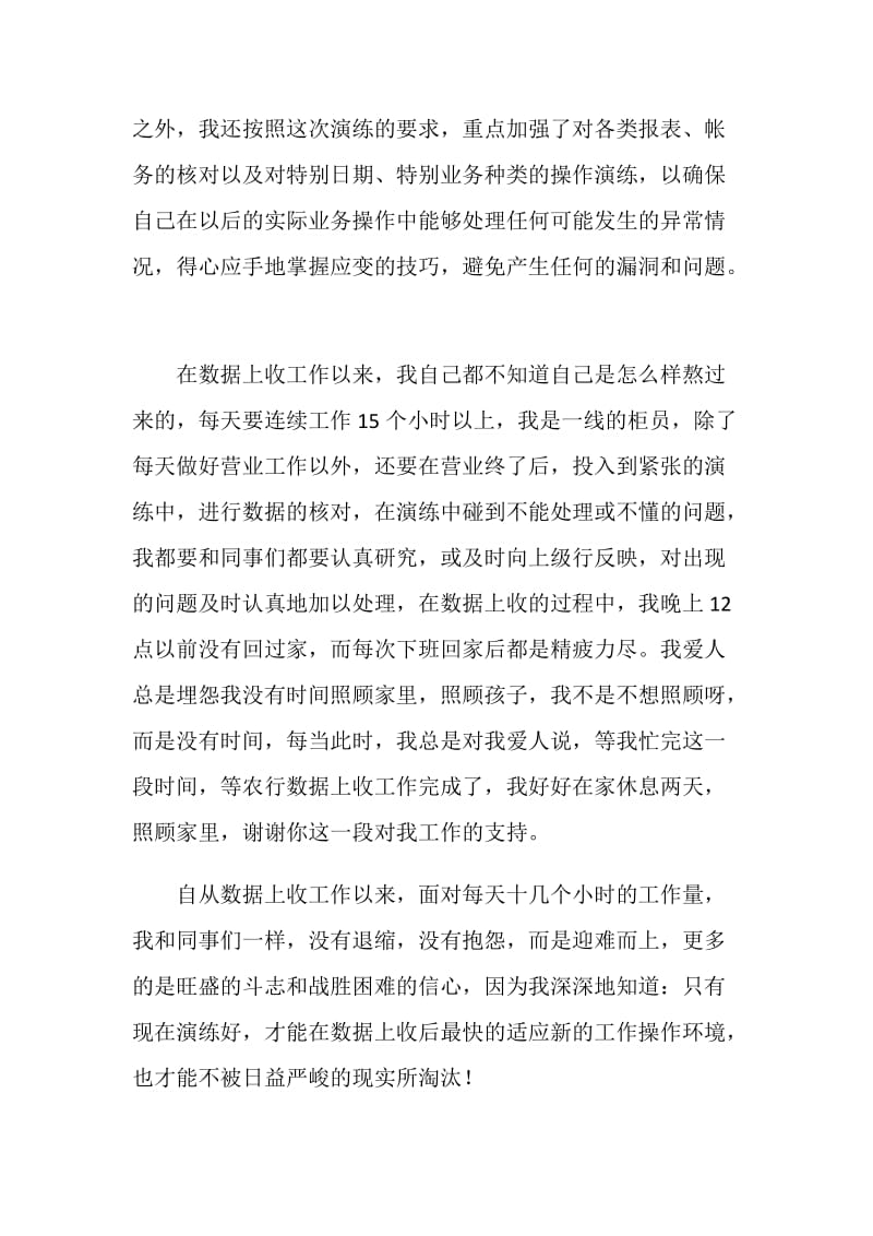 农业银行营业部柜员先进事迹材料.doc_第3页