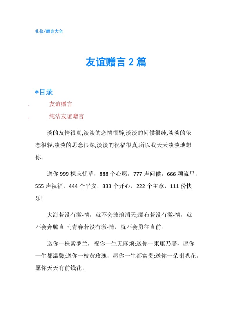 友谊赠言2篇.doc_第1页