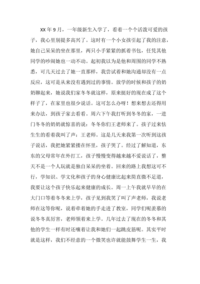 关于师爱的演讲稿.doc_第2页