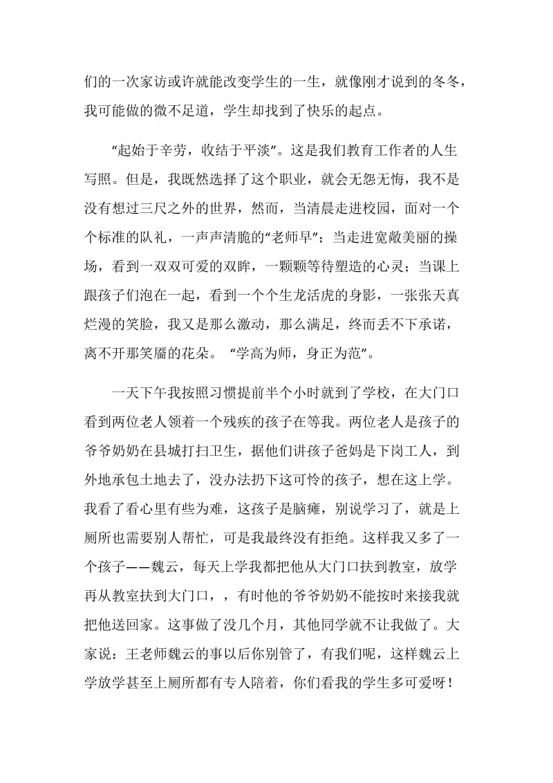 关于师爱的演讲稿.doc_第3页