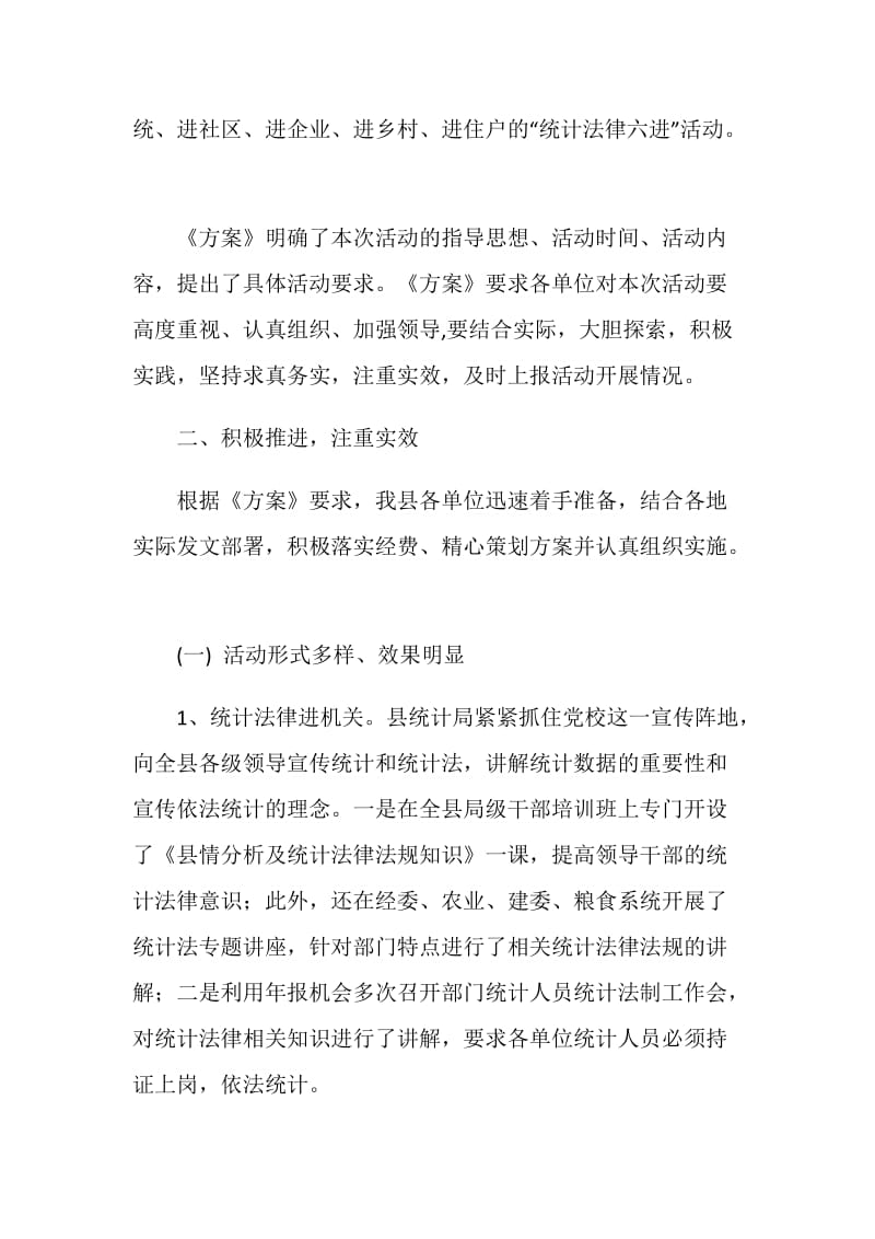 县统计局统计法制宣传月工作总结.doc_第2页