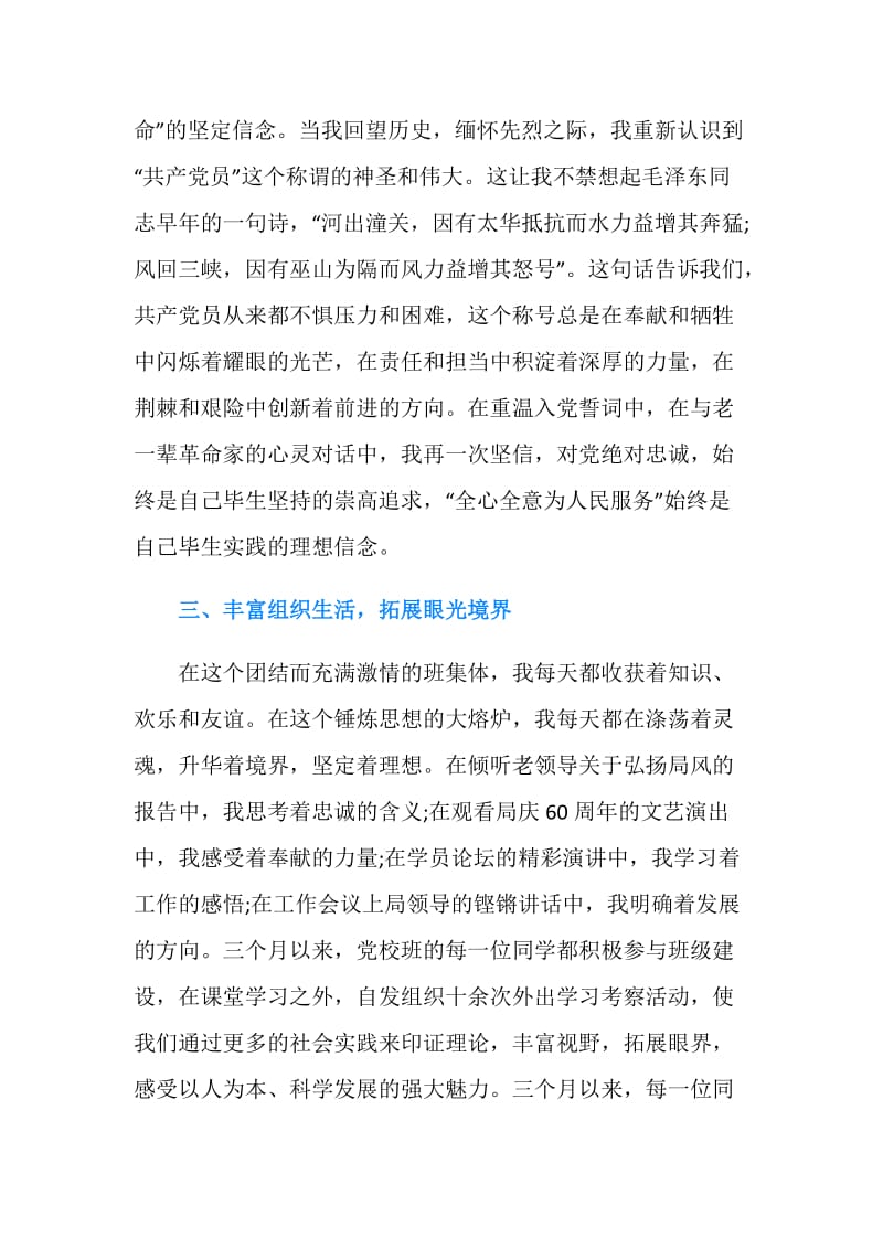 党校学习毕业感言.doc_第3页