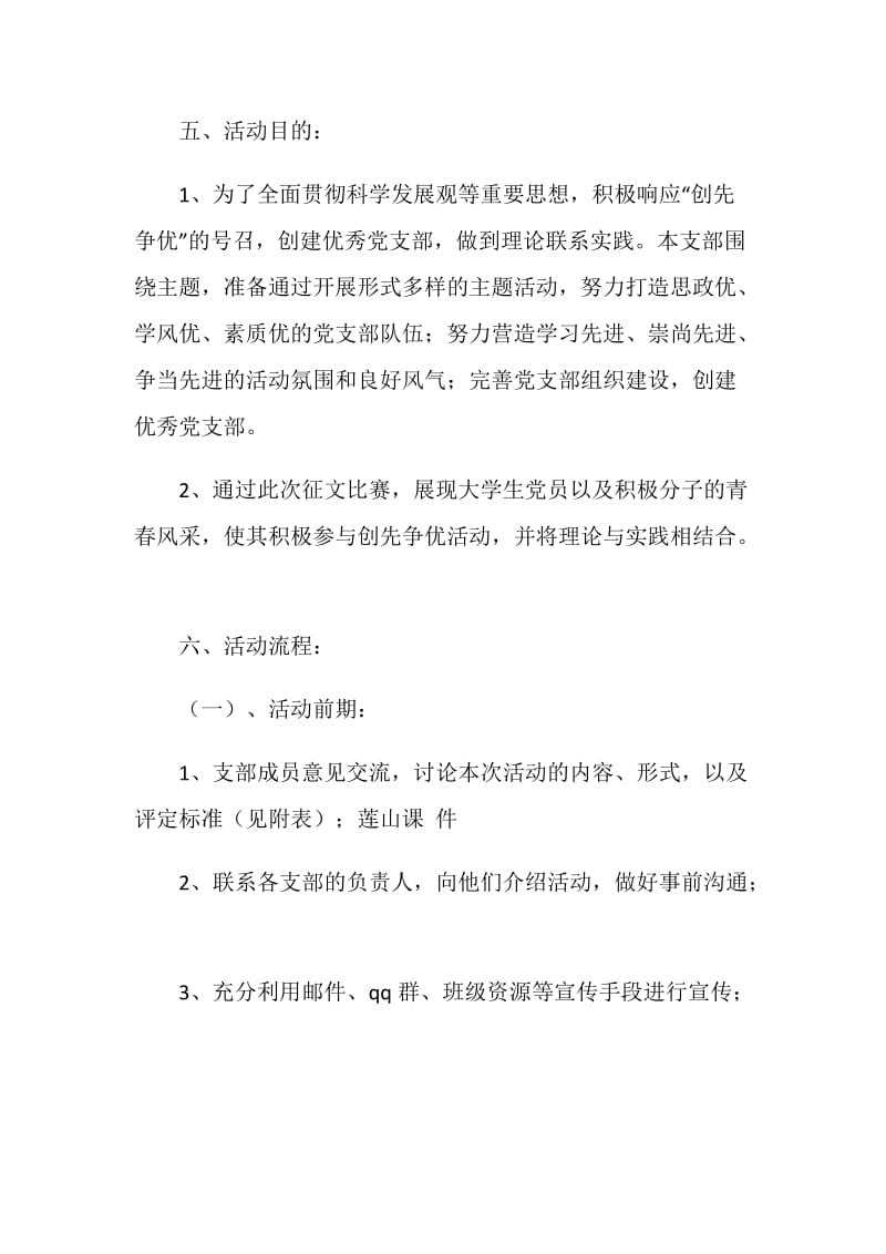 十一月征文竞赛策划书.doc_第2页