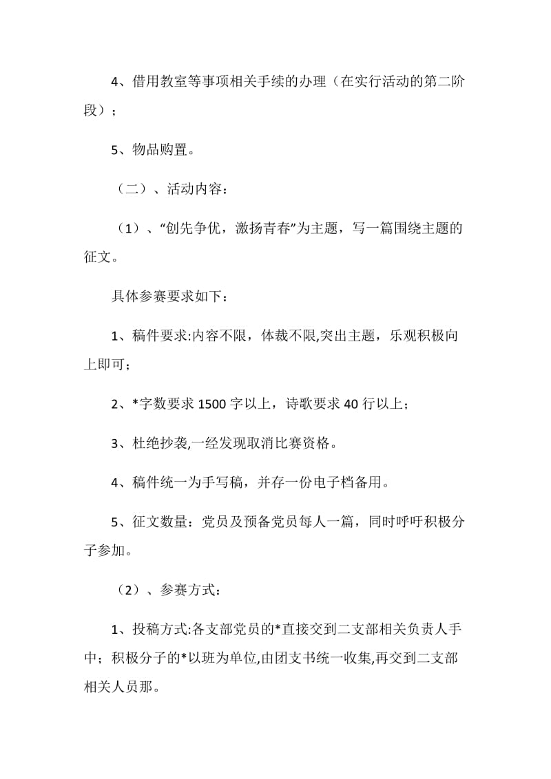 十一月征文竞赛策划书.doc_第3页