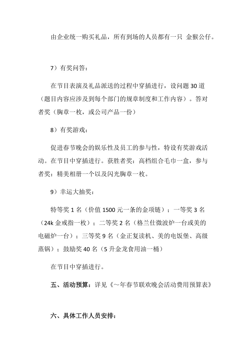 公司春节联欢晚会策划书.doc_第3页