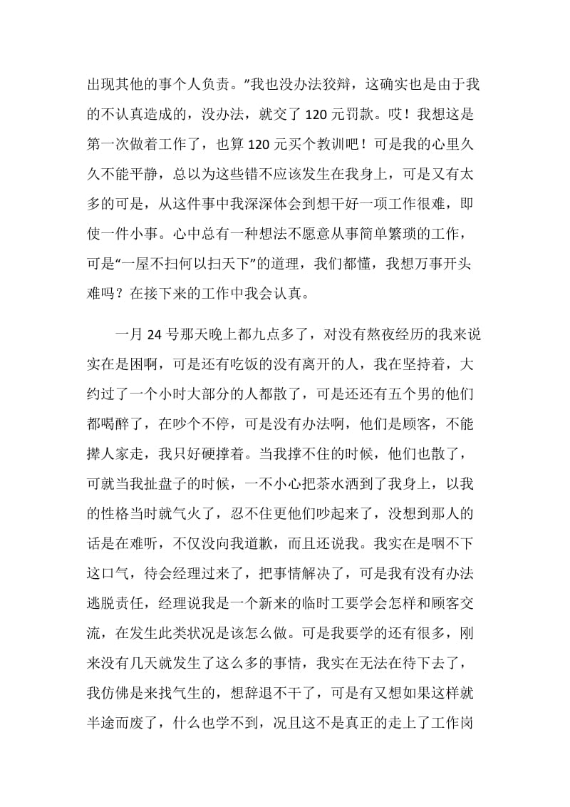 关于我的寒假打工生活.doc_第2页