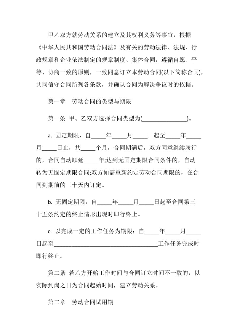 劳动合同样本.doc_第2页