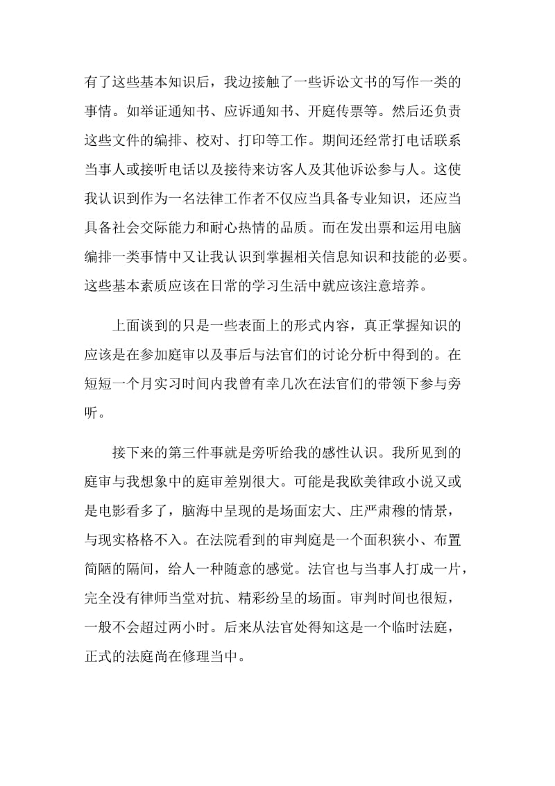 区人民法院实习总结报告.doc_第3页