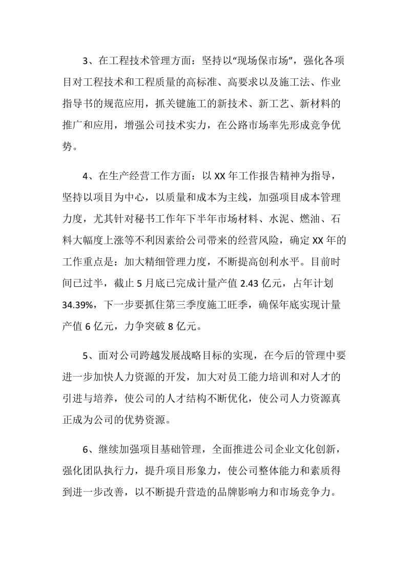 公司总经理上任就职表态发言.doc_第2页