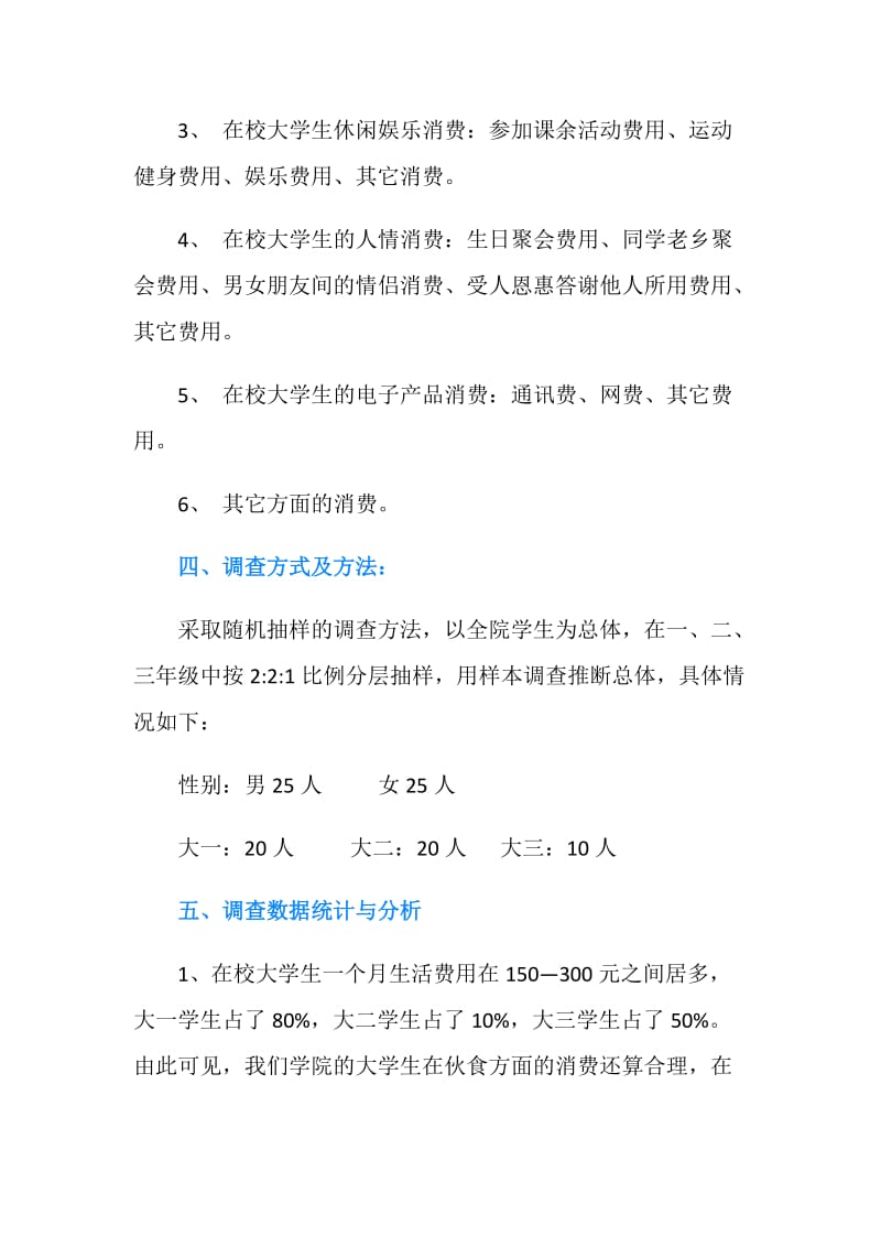 关于大学生消费观念的调查报告.doc_第2页