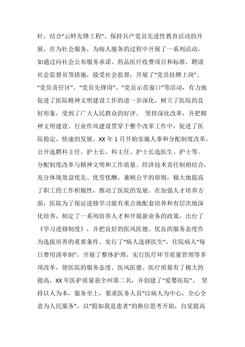 县医院精神文明活动总结年终总结.doc_第2页