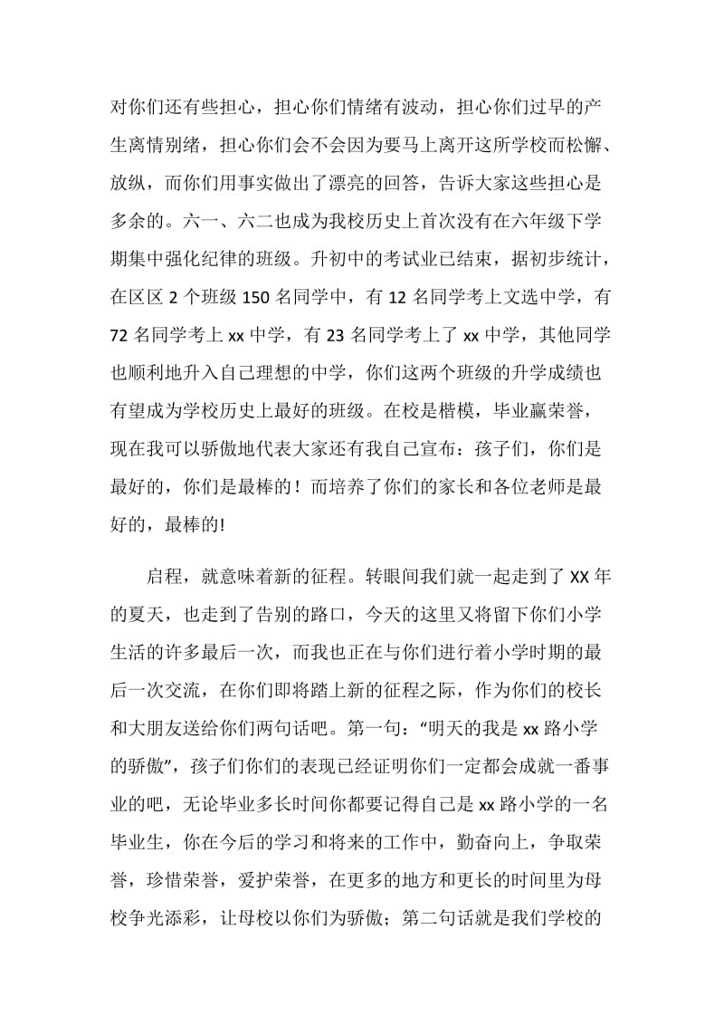 六年级毕业典礼致辞.doc_第2页