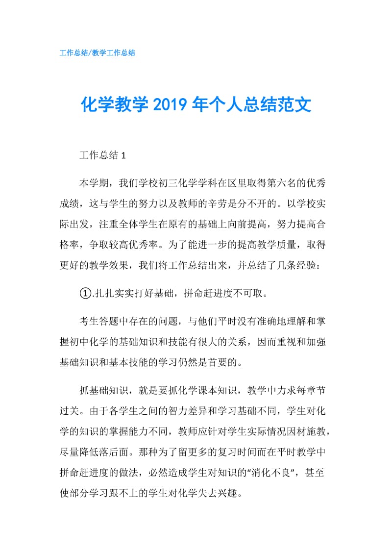 化学教学2019年个人总结范文.doc_第1页