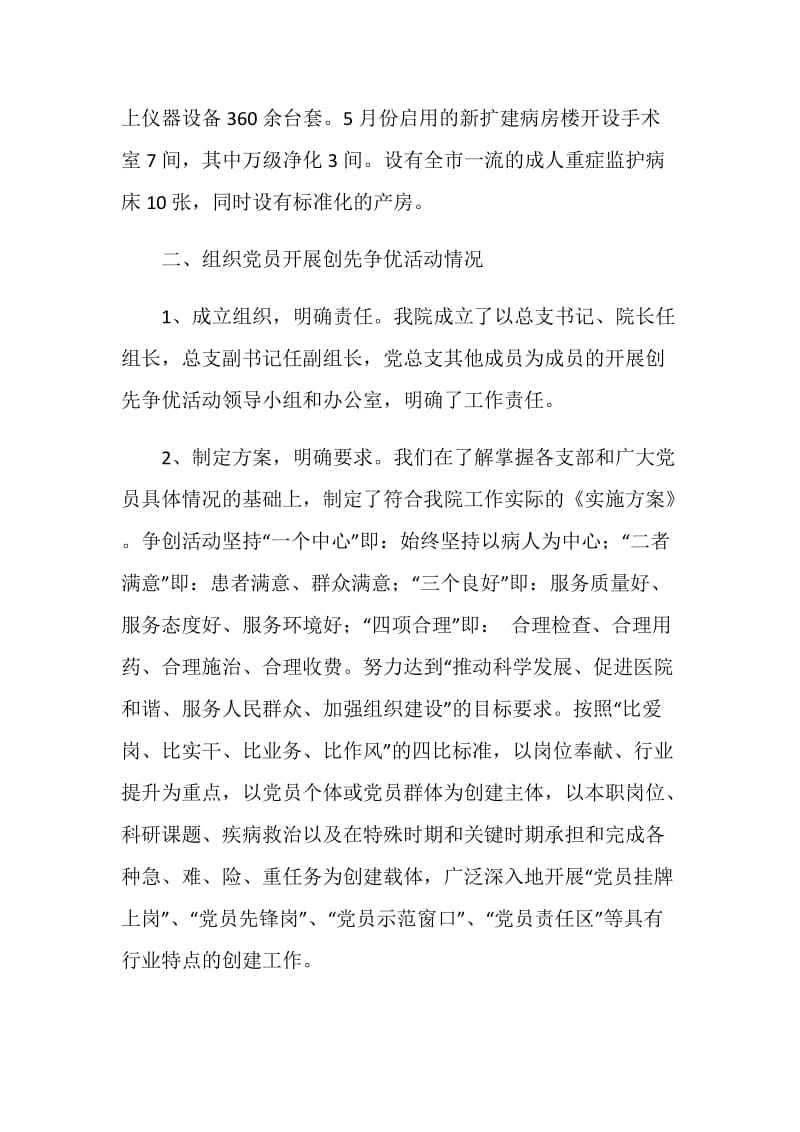 医院党总支抓党建先锋杯汇报.doc_第2页