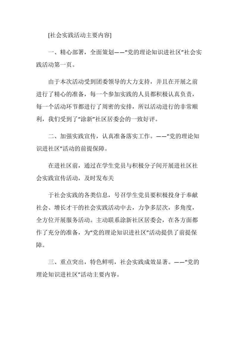 党的理论知识进社区活动总结.doc_第2页