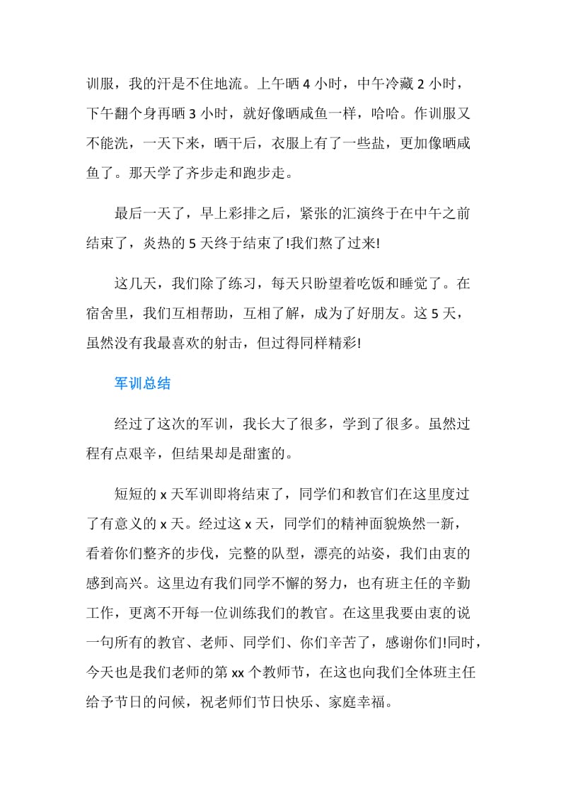 军训个人总结.doc_第2页