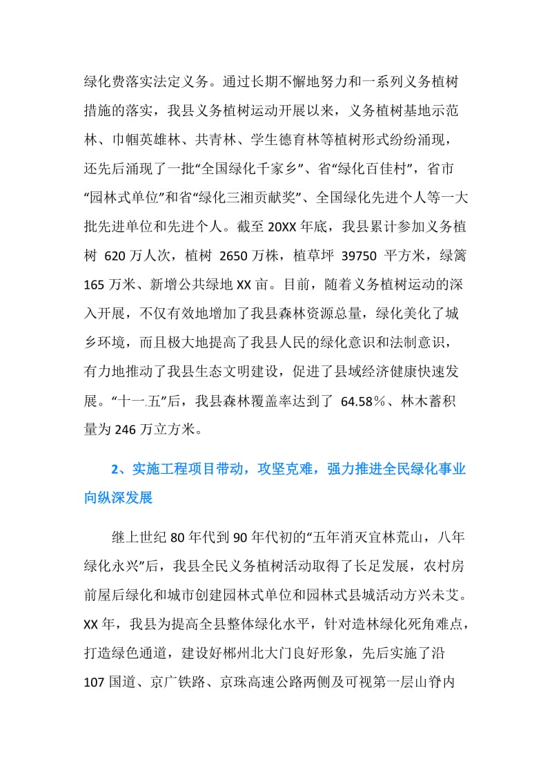 县绿化委员会办公室工作总结.doc_第2页