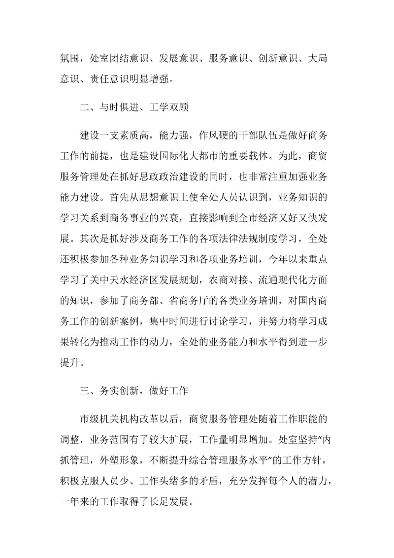 创建文明处室自查报告.doc_第2页