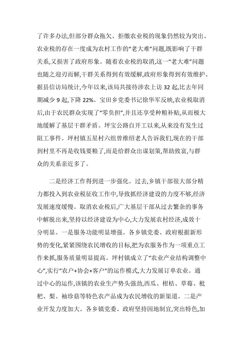 关于取消农业税后农村基层工作的调查报告.doc_第2页