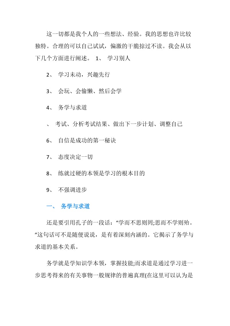 初中阶段学习方法的总结.doc_第2页