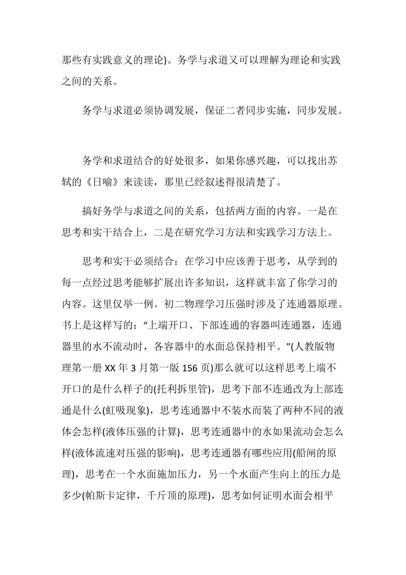 初中阶段学习方法的总结.doc_第3页