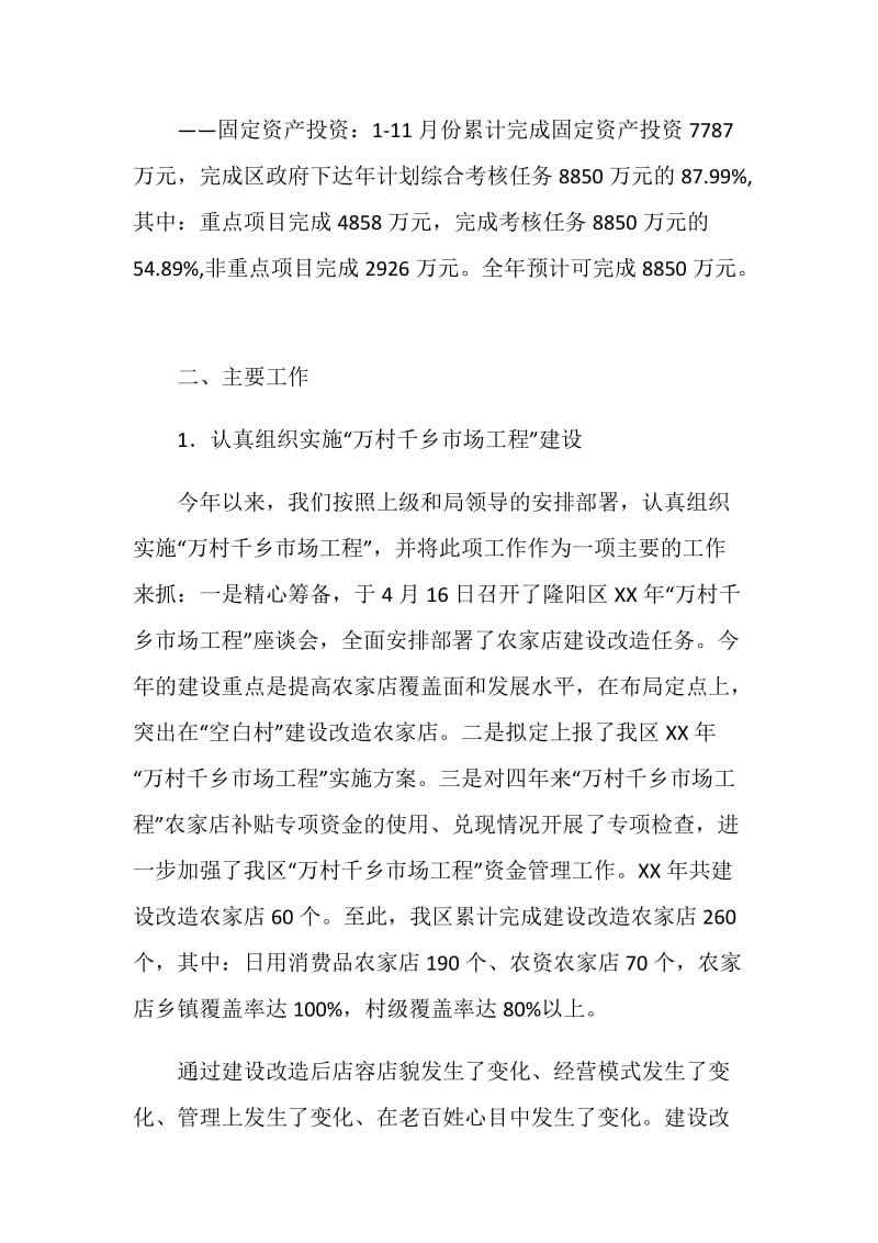 商务局科普工作总结.doc_第2页