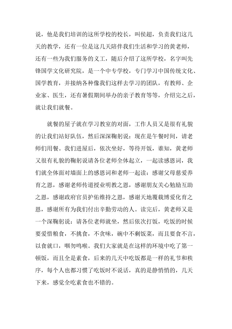 公民道德培训学习心得体会.doc_第2页