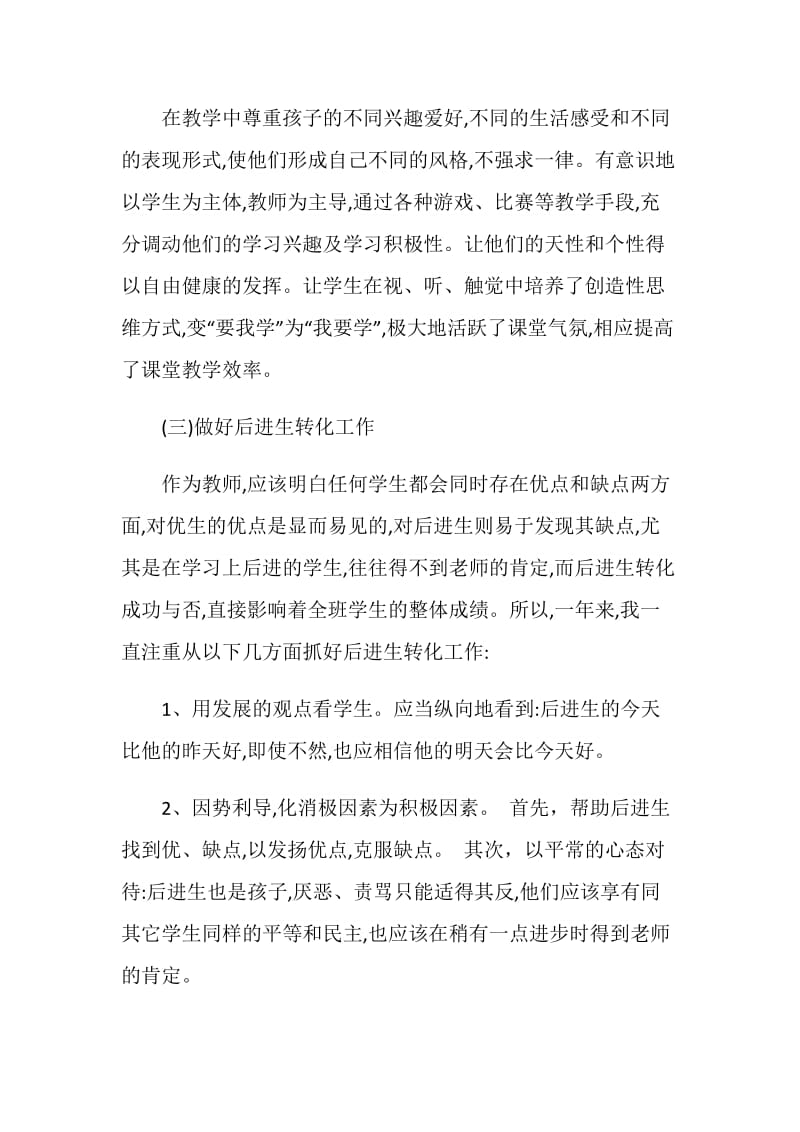 初中生物教师个人工作总结.doc_第3页