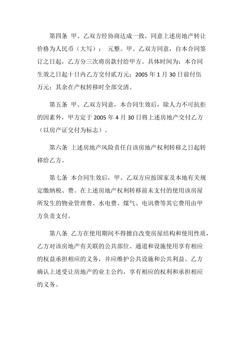 售房合同书.doc_第2页