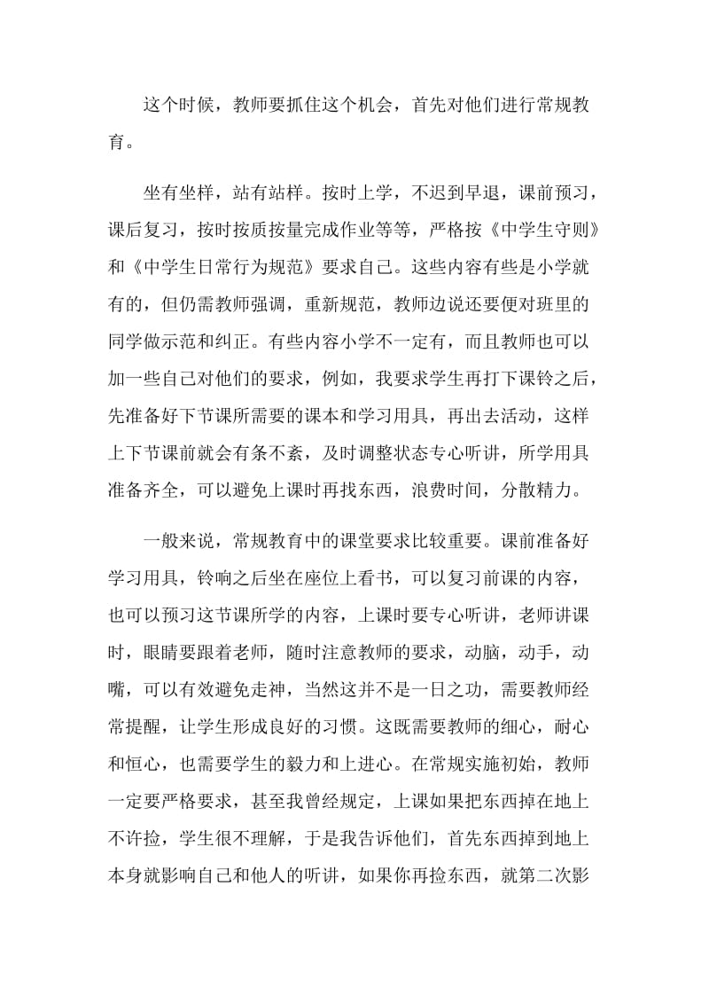 初中班级管理心得.doc_第3页