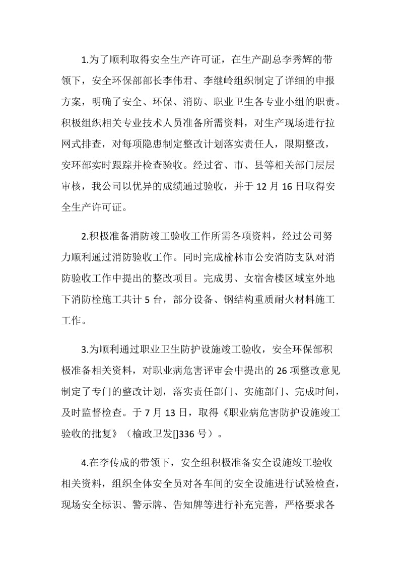 公司安全环保部集体先进事迹材料.doc_第2页