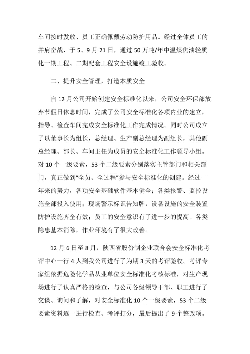 公司安全环保部集体先进事迹材料.doc_第3页