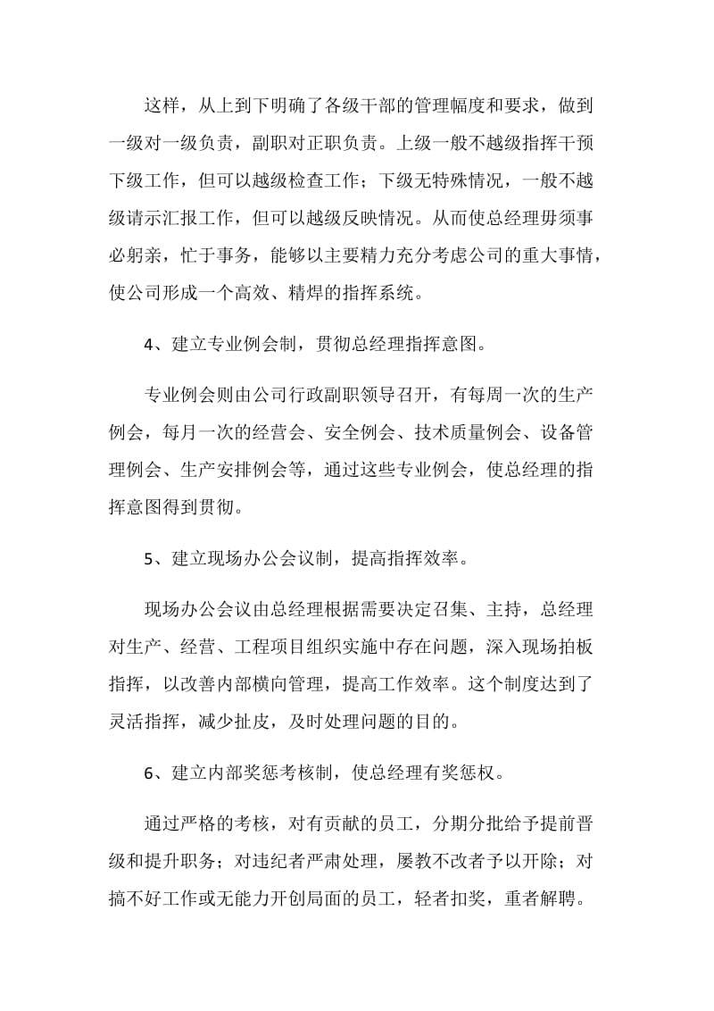 公司经营机制(燃气公司).doc_第3页