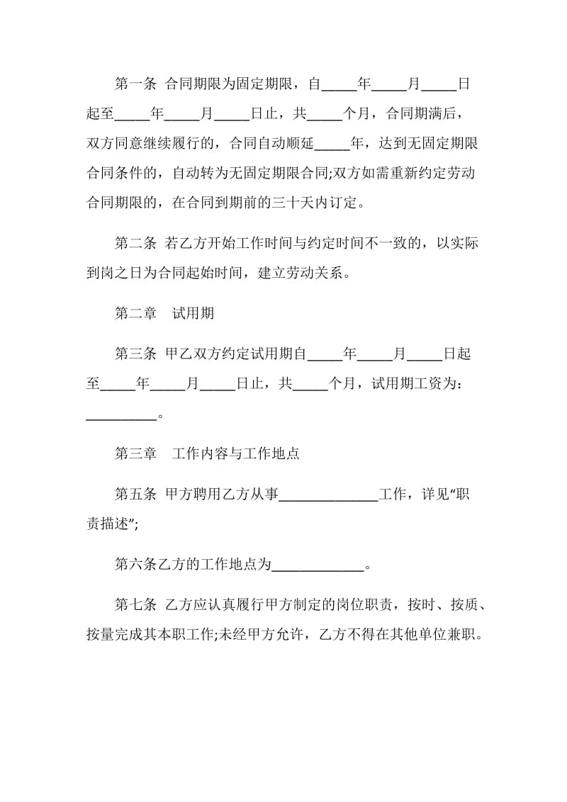 劳动部标准的劳动合同书范本.doc_第2页